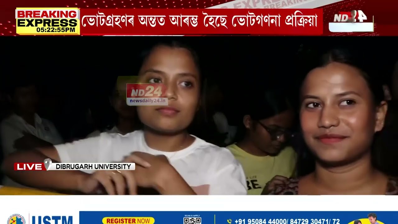Dibrugarh University News: ডিব্ৰুগড় বিশ্ববিদ্যালয়ৰ স্নাতকোত্তৰ ছাত্ৰ একতা সভাৰ নিৰ্বাচন সম্পন্ন