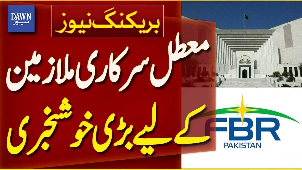 Big News for Suspended Government Employees | Breaking News | Dawn News
