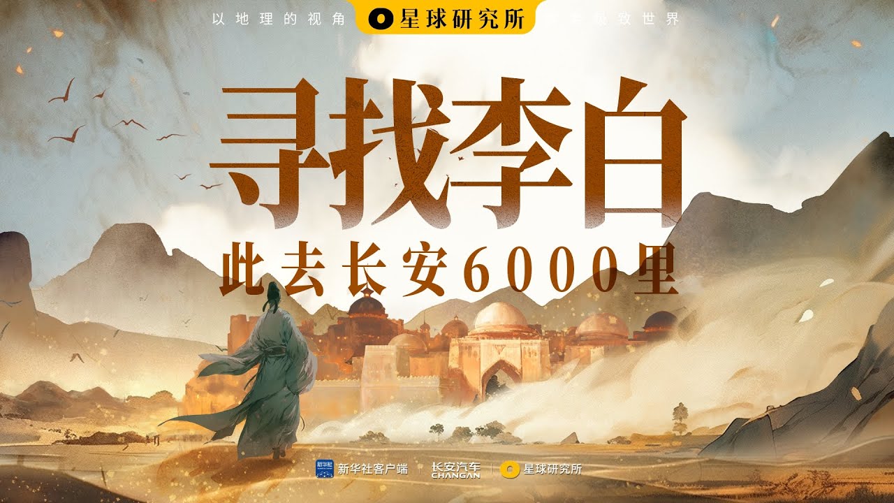 寻找碎叶城 | The Search for Suyab【星球研究所】
