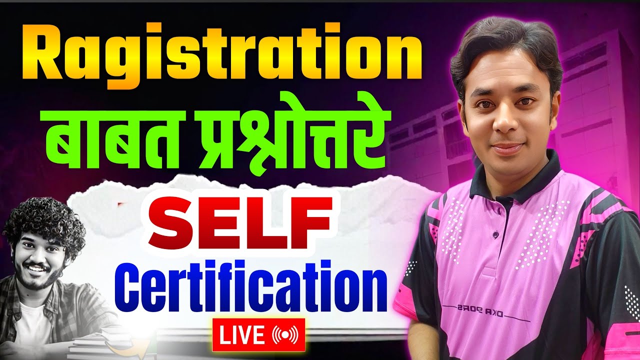 शिक्षक भरती प्रश्नोत्तरे | Pavitra Portal Registration | Self Certification |Pavitra Portal Problems