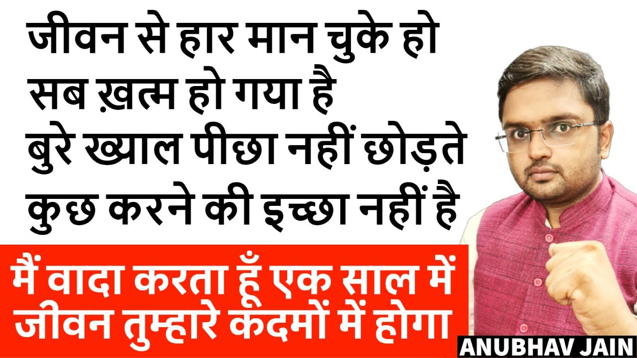 जीवन बर्बाद हो गया है | OVERTHINKING | PAST में जीते हो | DEPRESSED हो |ये देखो जीवन क़दमों में होगा
