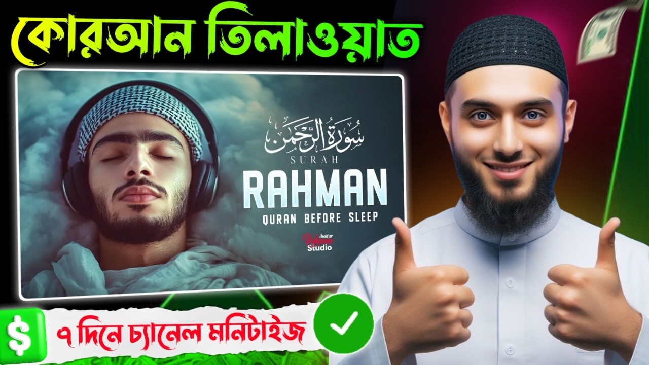 How To Create Quran Tilawat Videos Using Ai / Ai দিয়ে ১০১% ফ্রিতে কোরআন তিলাওয়াত ভিডিও বানান