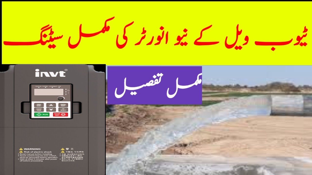 New INVT Inverter Settings for Solar Tube Well  submersible water pump| VFD Setting