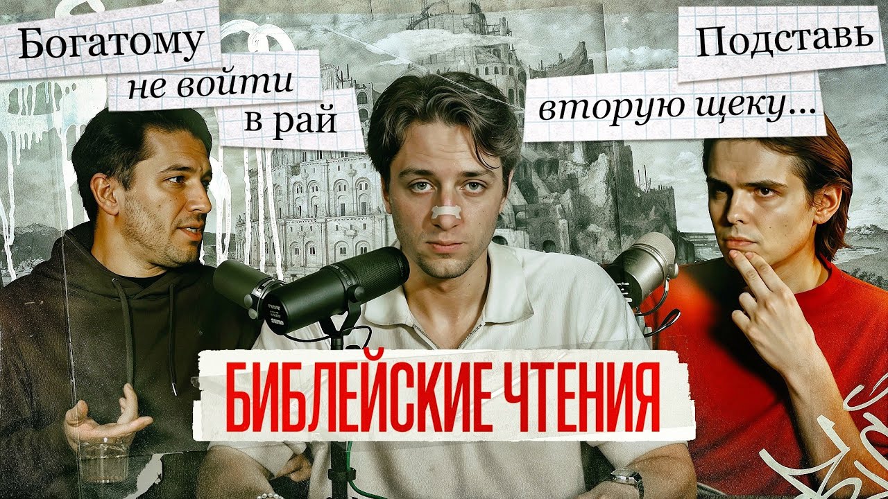 Беседа о Главных Сюжетах Писания. Теолог vs Философ vs Я...