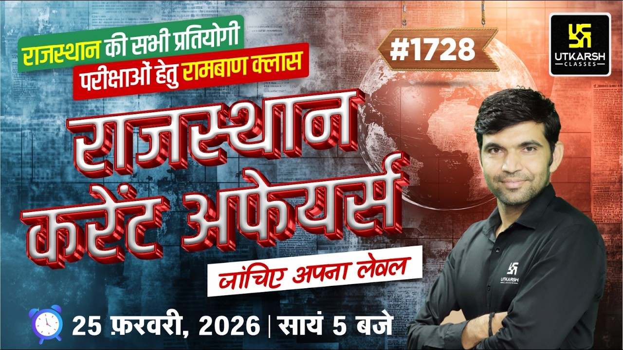 Rajasthan Current Affairs 2026 | Art, Polity, Geography Rajasthan GK & Daily C.A | by Narendra Sir