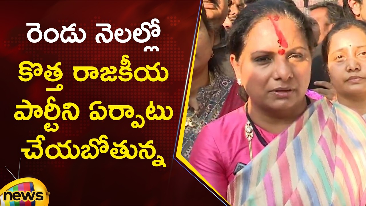 Kavitha Announces New Political Party in 2 Months | KCR daughter Kavitha | Telangana Politics