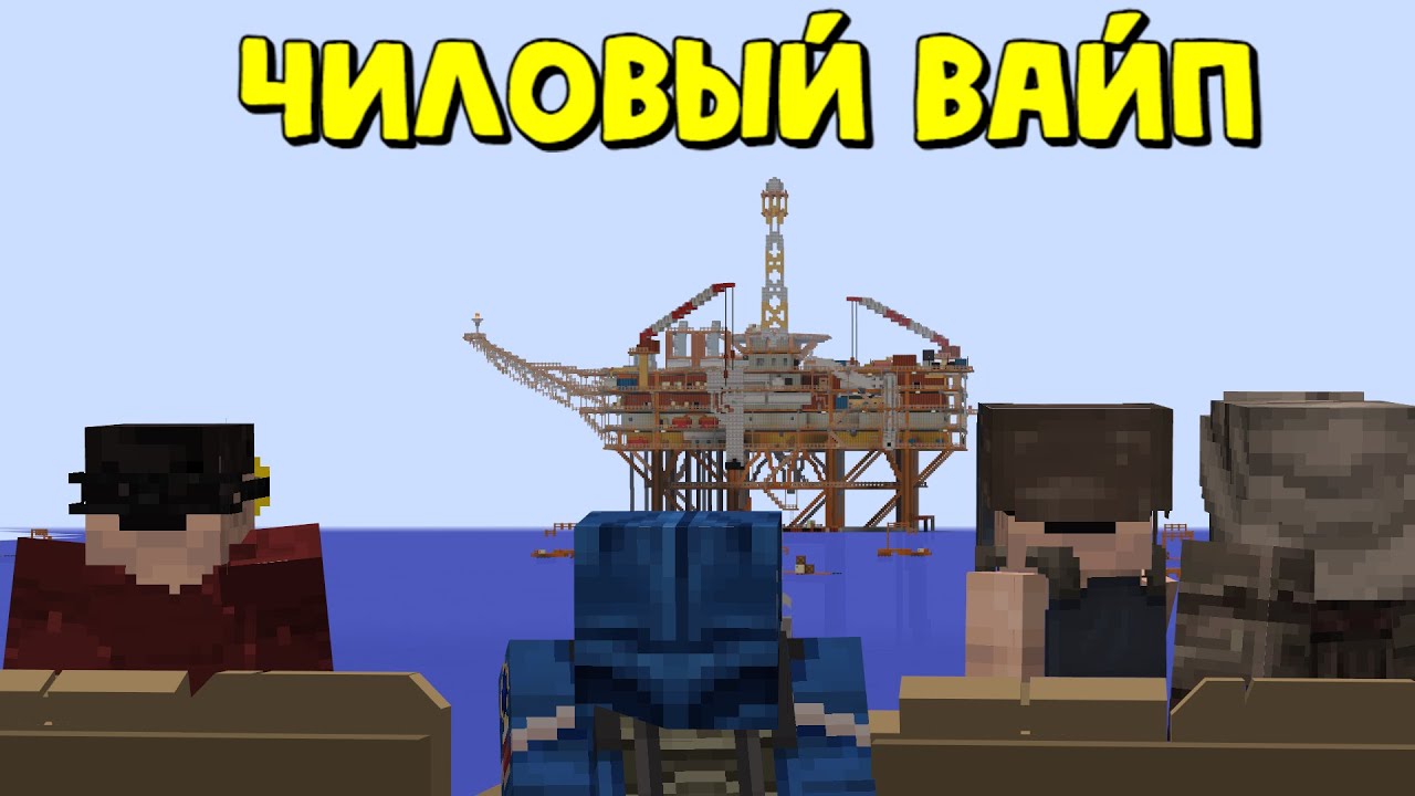 ЧИЛОВЫЙ ВАЙП | ОНИ ПЛАКАЛИ, МЫ СМЕЯЛИСЬ | КОНТРОЛЬ 5-АНЛИМА | RustMe