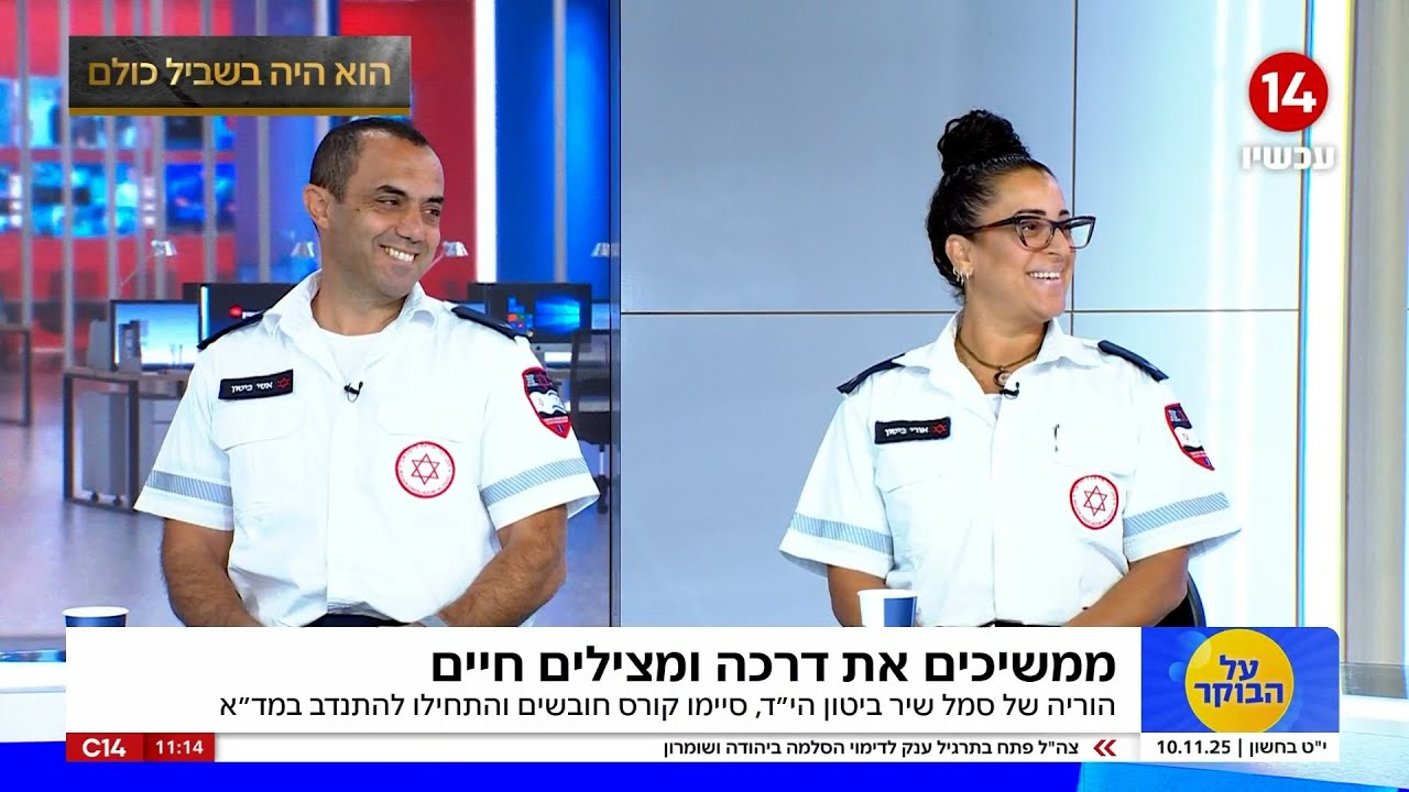 ממשיכים את דרכה ומצילים חיים: הוריה של סמל שיר ביטון הי