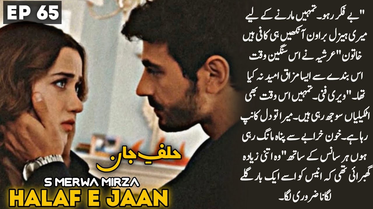 Anees & Arshia Not Coming Slow Uff🔥🥵|Asar ny Fajar ko jirgy main paya🔥|Halaf E Jaan|S Merwa Mirza|65