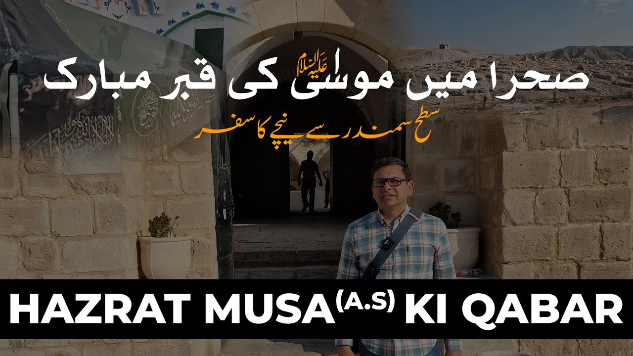 Hazrat Musa (A.S) Ki Qabar Kahan Hai | Drive to Lowest Place of Earth | Ep16 S07