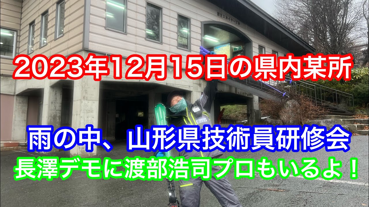 2023年12月15日の技術員研修会
