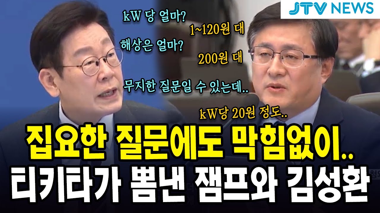 집요한 질문에도 막힘없이... 티키타가 뽐낸 잼프와 김성환