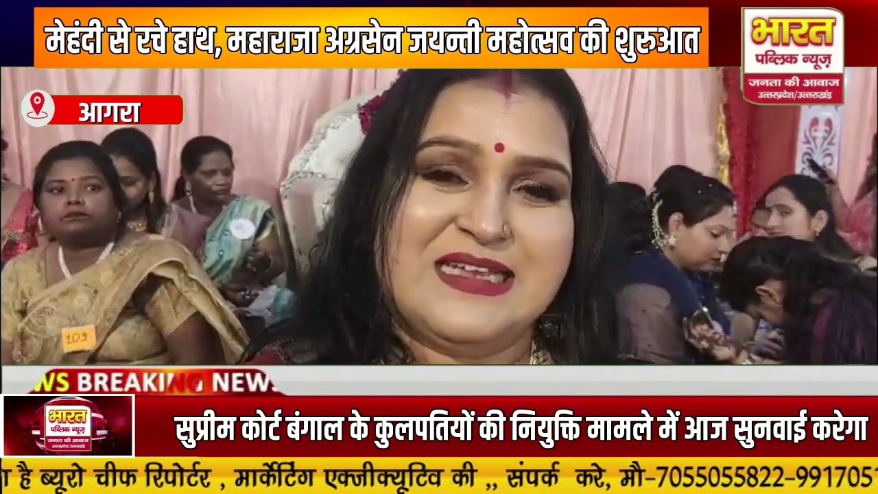 मेहंदी से रचे हाथ, महाराजा अग्रसेन जयन्ती महोत्सव की शुरुआत