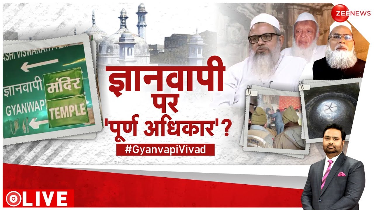Gyanvapi Case Update: ज्ञानवापी मामले पर राजनीति शुरू! Taal Thok Ke | Maulana | Muslims | Worship