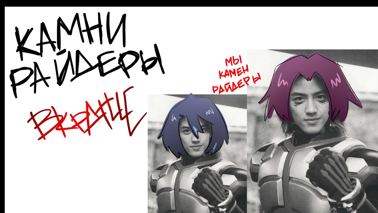 KAMEN RIDER МНЕ ОЧЕНЬ НРАВИТСЯ