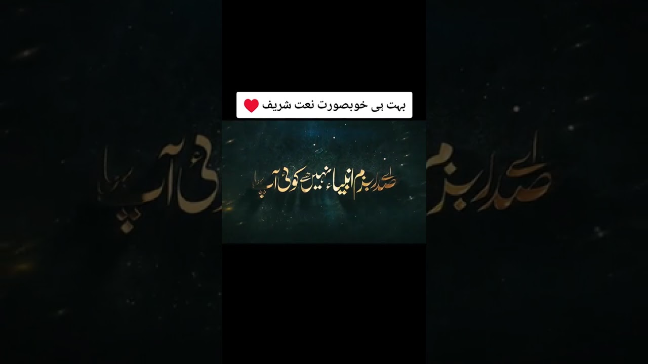 Sadr e Bazme Anbiya Nahi he koi Ap Sa Beatiful Nasheed