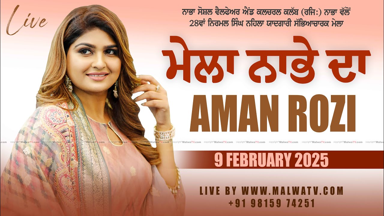 🔴[LIVE] AMAN ROZI - ਅਮਨ ਰੋਜ਼ੀ | 28th MELA NABHE DA - 28ਵਾਂ ਮੇਲਾ ਨਾਭੇ ਦਾ 09 Feb 2025 | 4K LIVE VIDEO