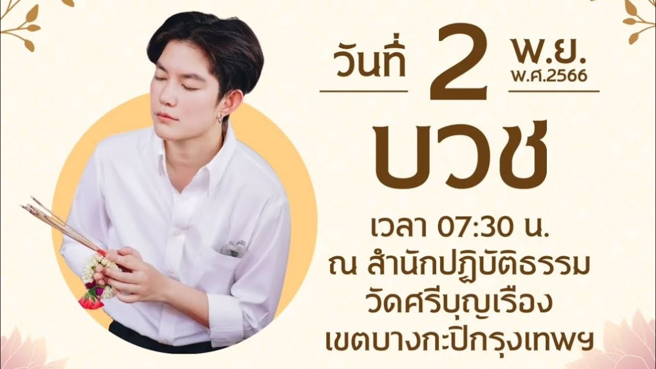 บวชชี แม่ชีน้อยติ๊นา🙏🏻🤍