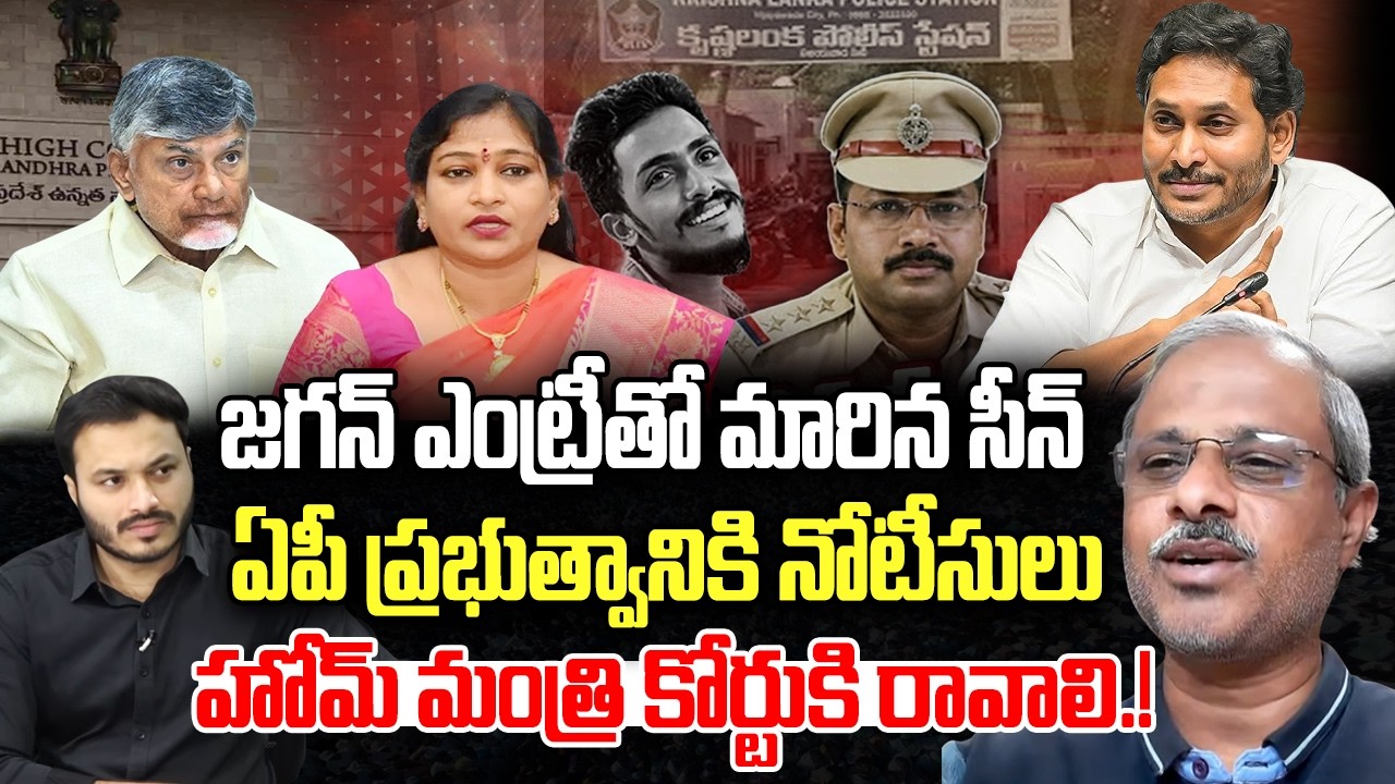 YS Jagan entry Created New Political controversy in Sai Krishna Case | AP Police | YT18 News