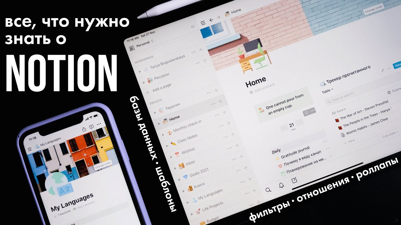 Единственный гид по Notion, который вам понадобится (2021)