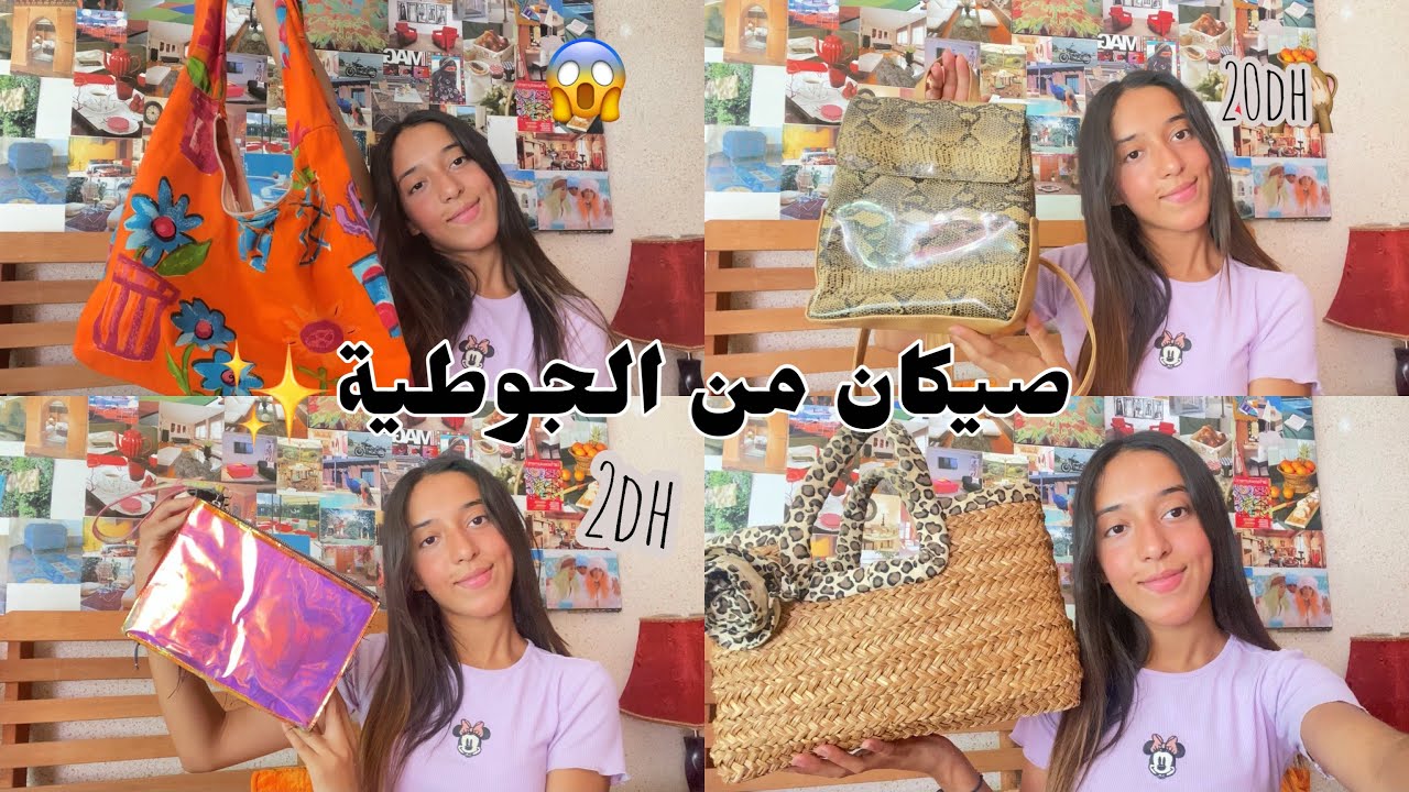 مشترياتي من الجوطية 💕من صيكان ابتداء من 2dh | هادشي غيصدمكم 🥰
