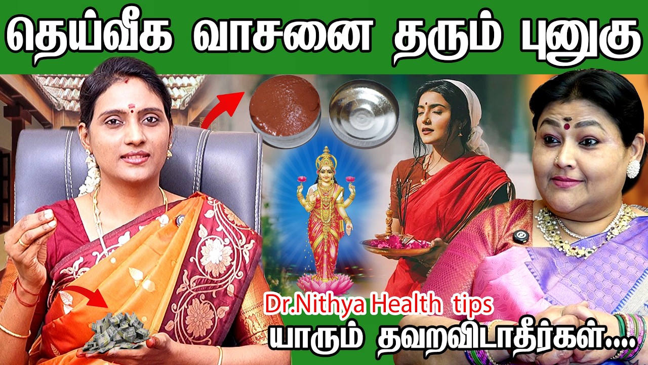 பெண்கள் தெய்வீக அழகு பெற , வசிய சக்தி கொண்ட புனுகு | Punugu uses and benefits in Tamil  | Dr. Nithya