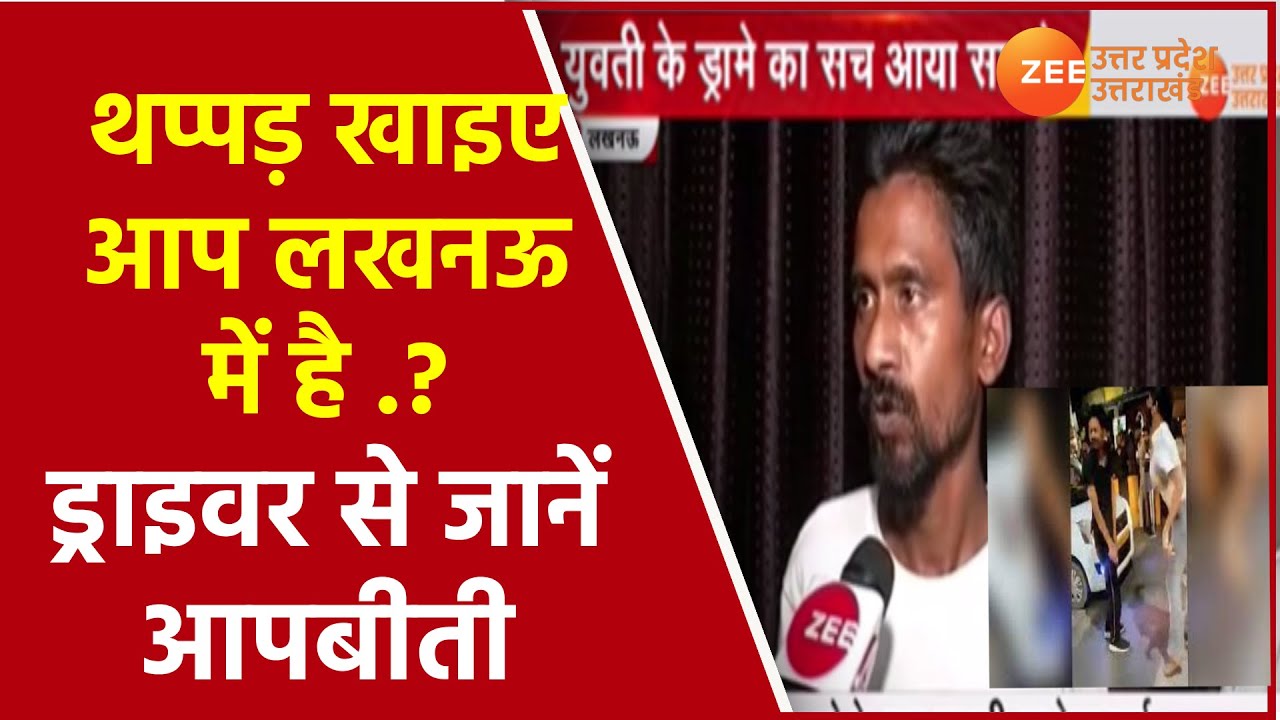 UP : Lucknow Cab Driver Beaten Case | कैब ड्राइवर का Exclusive Interview | Saadat ali Latest News