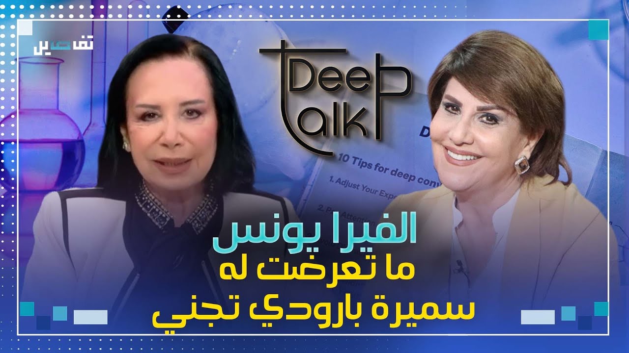 ألفيرا يونس : لا أعترف بالنقابة الحالية وهناك من أزاح سميرة بارودي لينهب على راحته