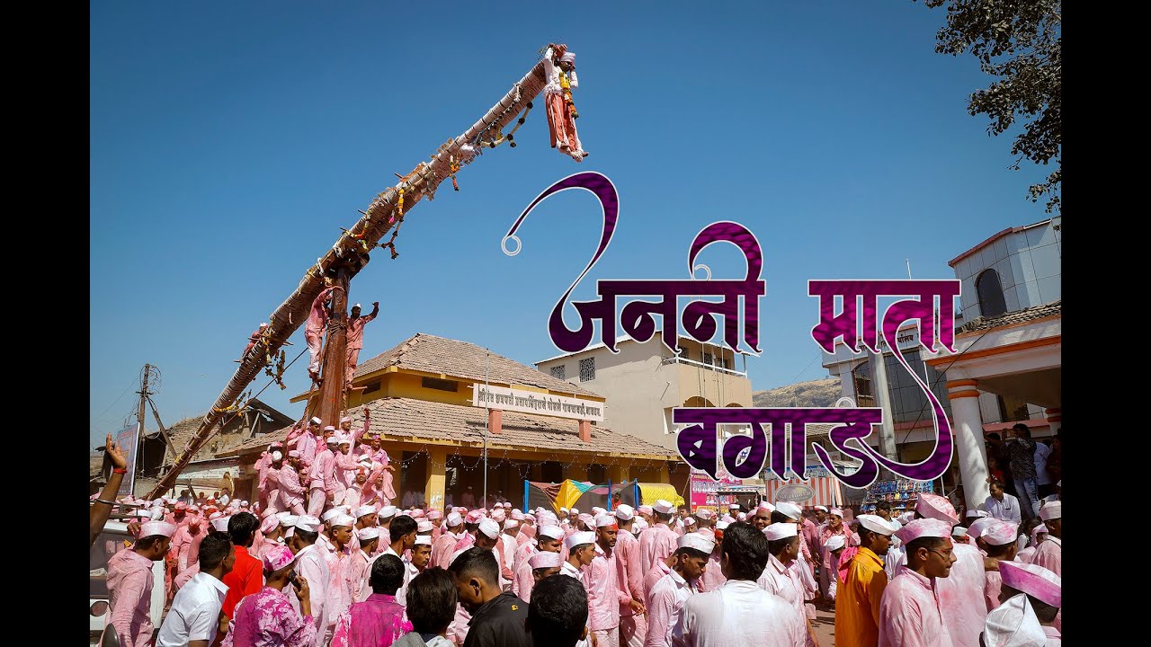 जननी आई बगाड बावधन || janani aai bagad bavdhan