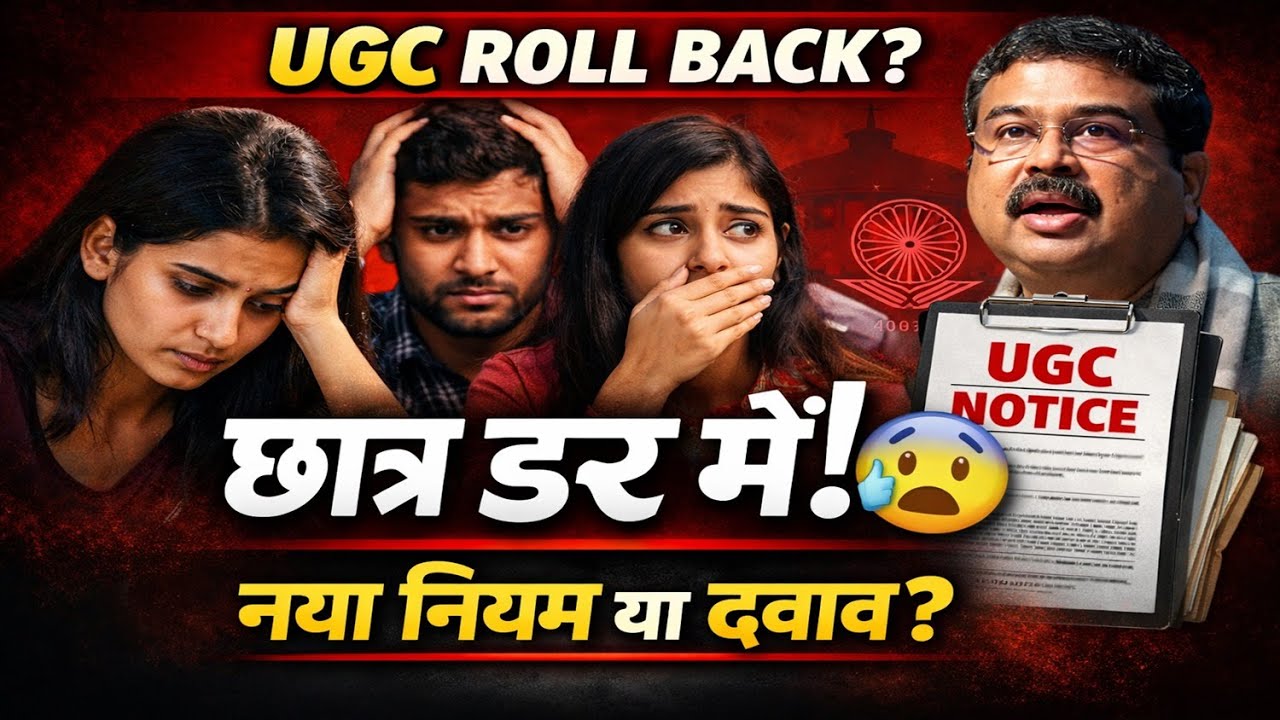 UGC Roll Back 😡 | छात्र डर में क्यों? By Dewashish Sir
