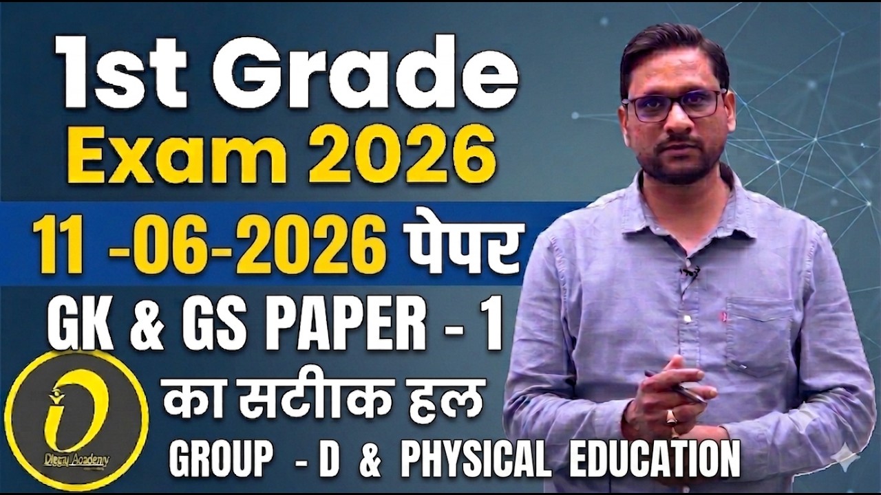 RPSC 1st GradeAnswer key (GROUP D PHY. EDU.)PAPER Solution school Lecturer #1stgrade date 11-06-2026