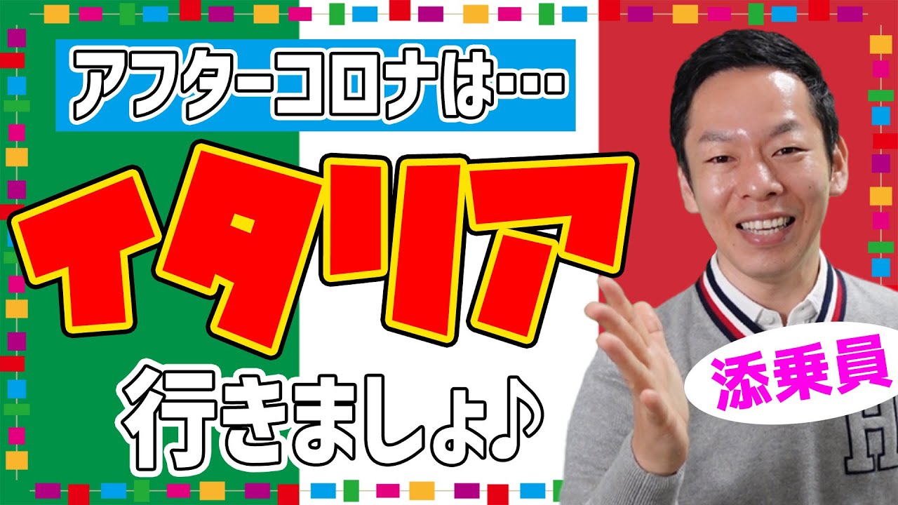 【海外旅行にはイタリアへどうぞ!!】添乗員が語るイタリアの魅力!!すべてが「わかりやすい」イタリアのススメ♪