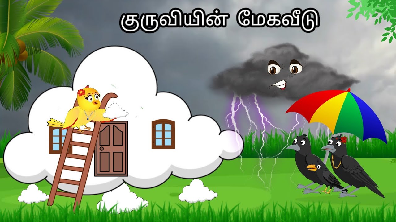 STORY OF CROW AND BIRD/ MORAL STORY IN TAMIL / VILLAGE BIRDS CARTOON