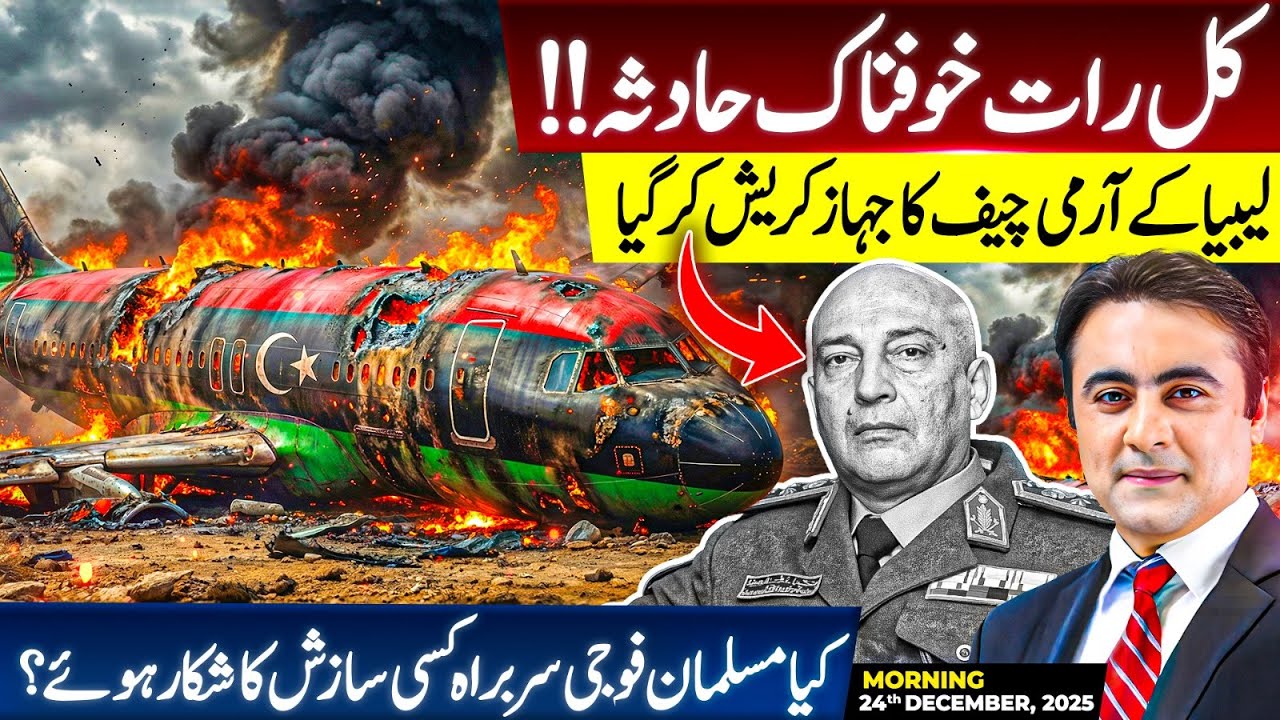Shocking Midnight Tragedy: Libyan Army Chief&rsquo;s Plane Crashes | Was It a Conspiracy?