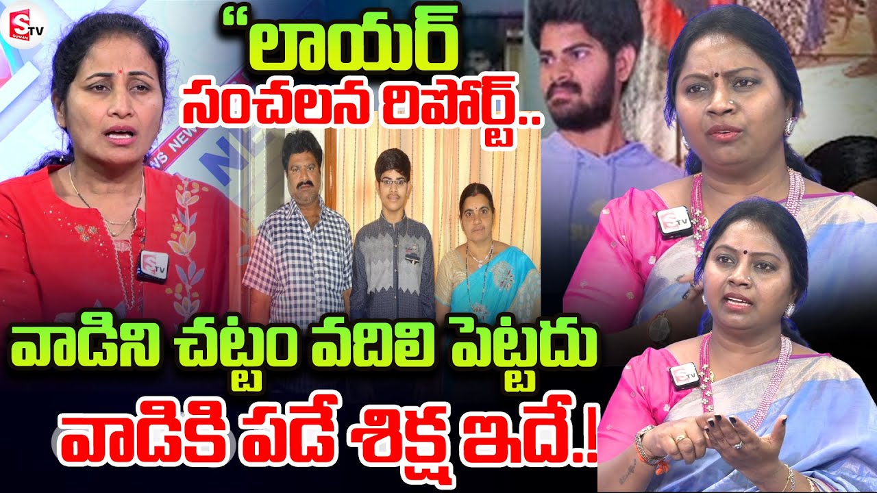 👉 Anchor Nirupama with Advocate Ramya | Legal View on Proddatur Mother and Son Case | SumanTV Online