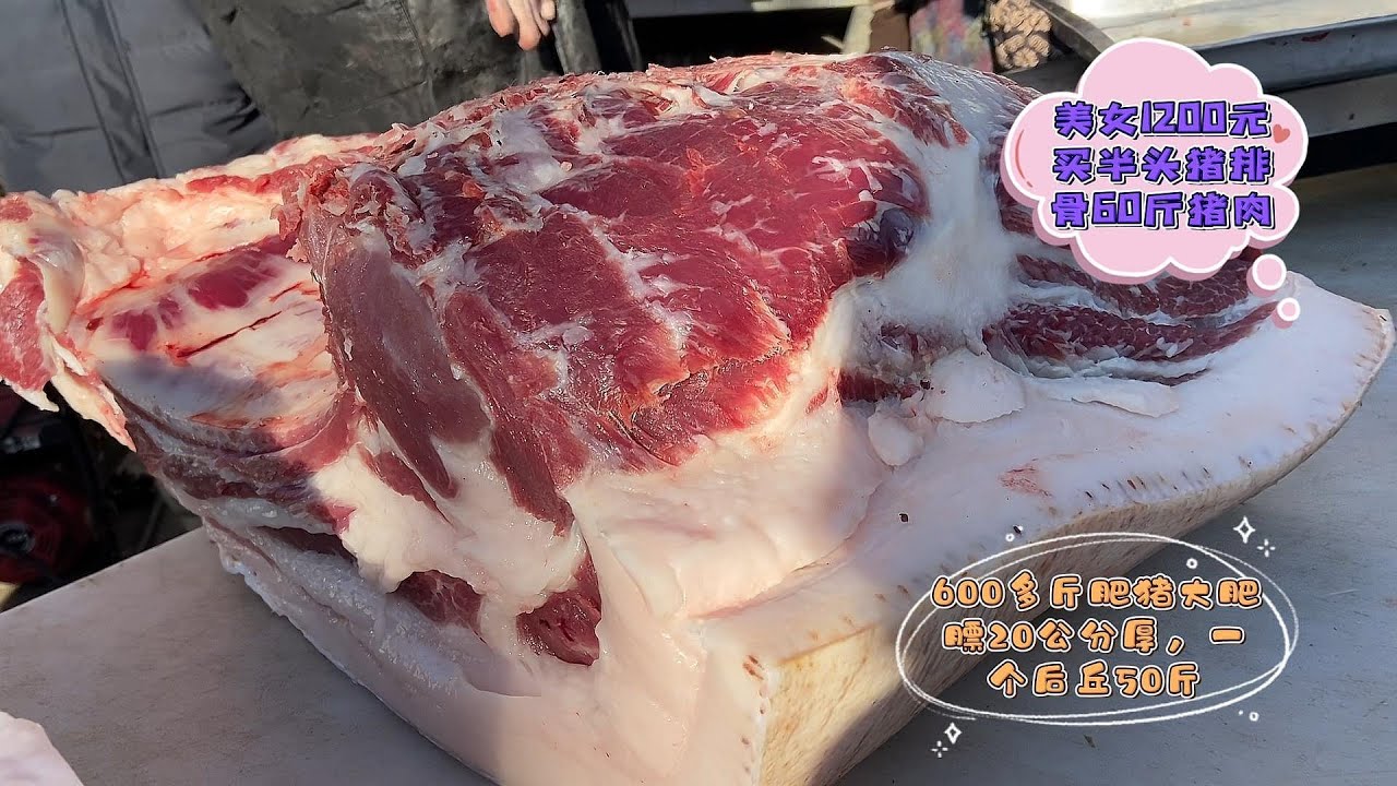 今天猪肉抢冒烟了，最后一称卖的最牛，赶紧收摊回家抓猪，真豪横#pork #猪肉 #玖叔vlog#华哥猪肉#玖叔猪肉#豬肉