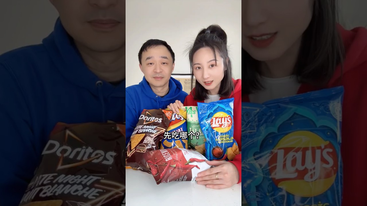 试吃国外超市我没吃过的薯片 #shorts  #美食 #food #chips #薯片