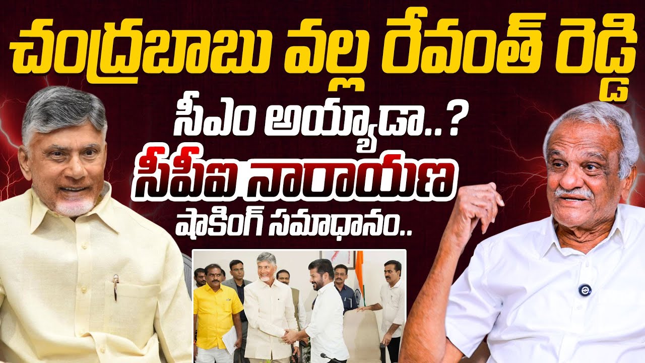 CPI Narayana Shocking Comments On Chandrababu and Ravanth Reddy @HITTVOFFICIAL