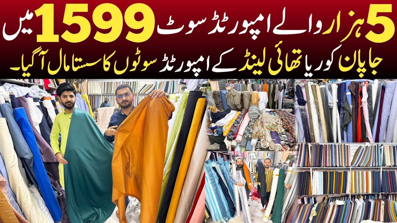 5 hazar waly imported suit sirf 1599 main | Gents Imported Clothes wholesale market in Lahore 