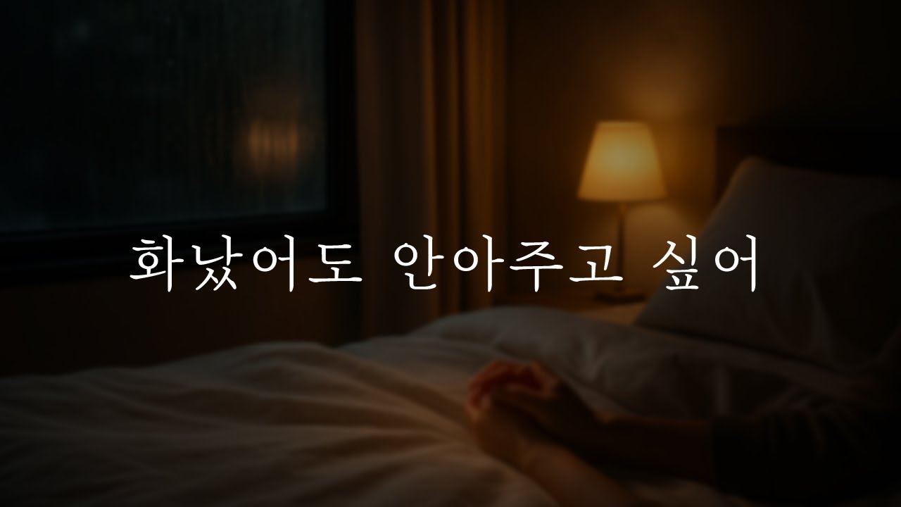 남자𝗔𝗦𝗠𝗥 | 화났어도 안아주고 싶어 | 남자친구 | 목소리 | 위로 | 중저음 𝗥𝗼𝗹𝗲𝗽𝗹𝗮𝘆