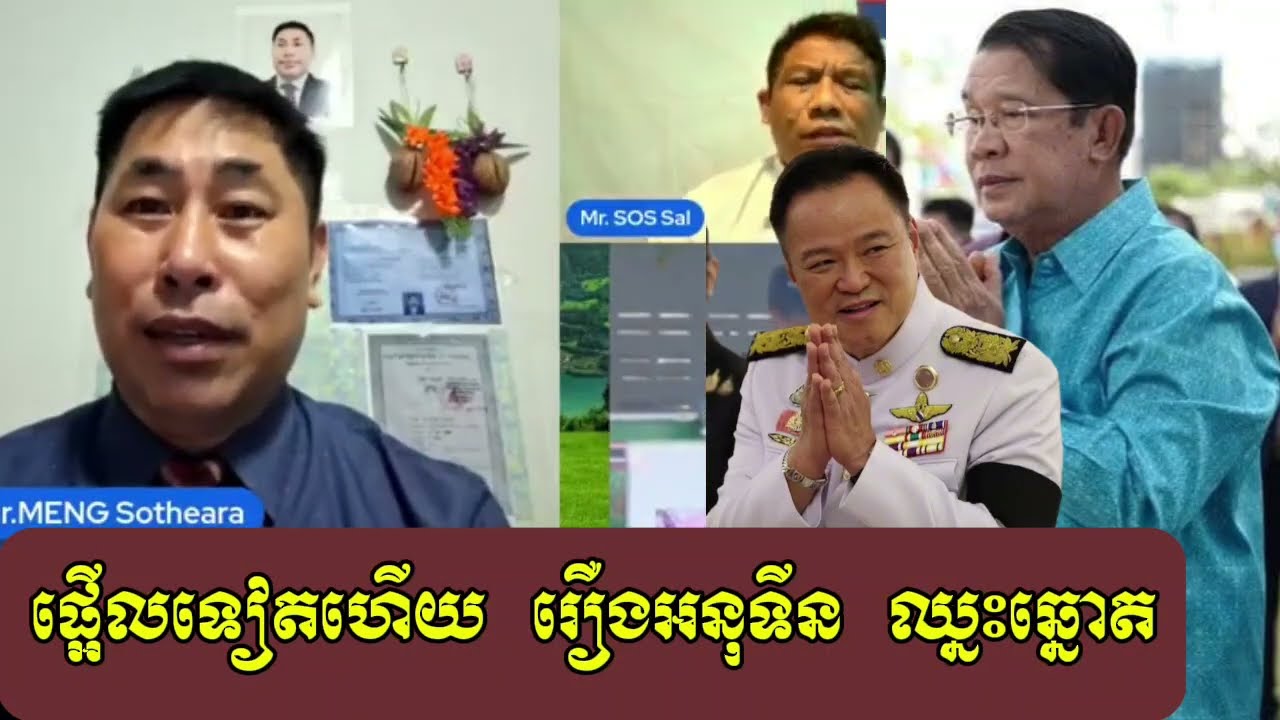 Meng Sotheara || ផ្អើលស្មានមិនដល់ អនុទីន ឈ្នះឆ្នោត || ម៉េង សុធារ៉ា