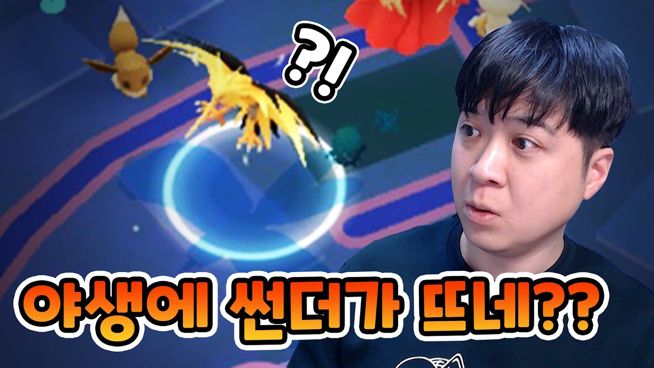 칼로스투어 끝났더니 야생에서 전설 포켓몬이 등장한다고?! 고페스트 티켓은 왜이래? [포켓몬고]