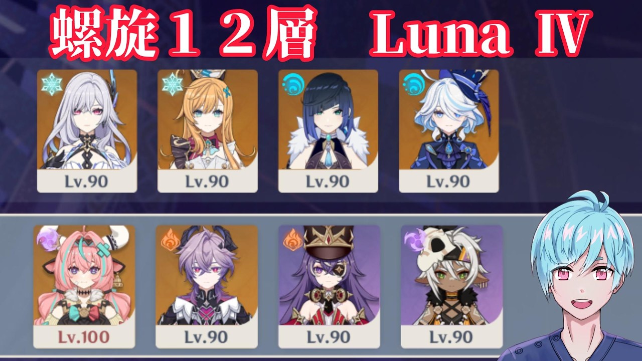 【原神】無凸スカーク＆完凸ヴァレサ【螺旋１２層　Luna Ⅳ（２月）】