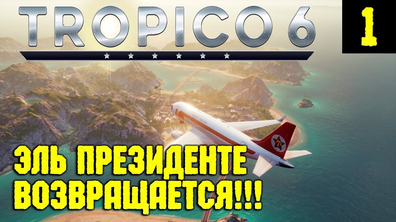 Tropico 6 &ndash; первый взгляд, обзор, прохождение новой части градостроительного симулятора #1