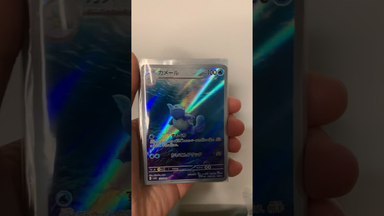 Did you get a special illustration rare Pok&eacute;mon card???