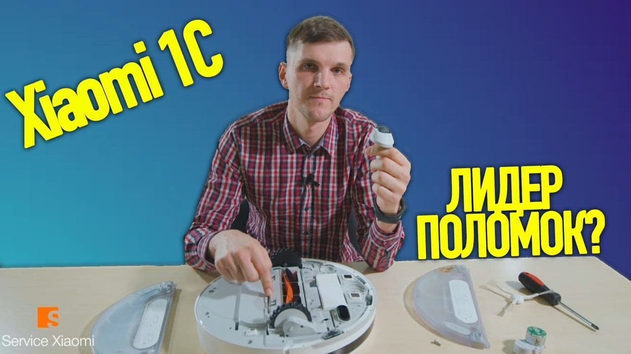 Xiaomi Mijia 1C Sweeping Vacuum Cleaner  Лидер поломок?