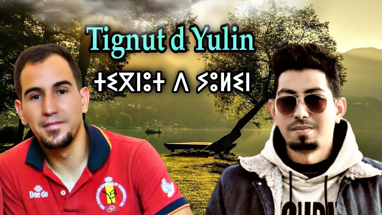 Lahcen UHACHEM Ft Omar UHACHEM : | Tignut d Yulin | 2022 (EXCLUSIVE MUSIQUE VID&Eacute;O)