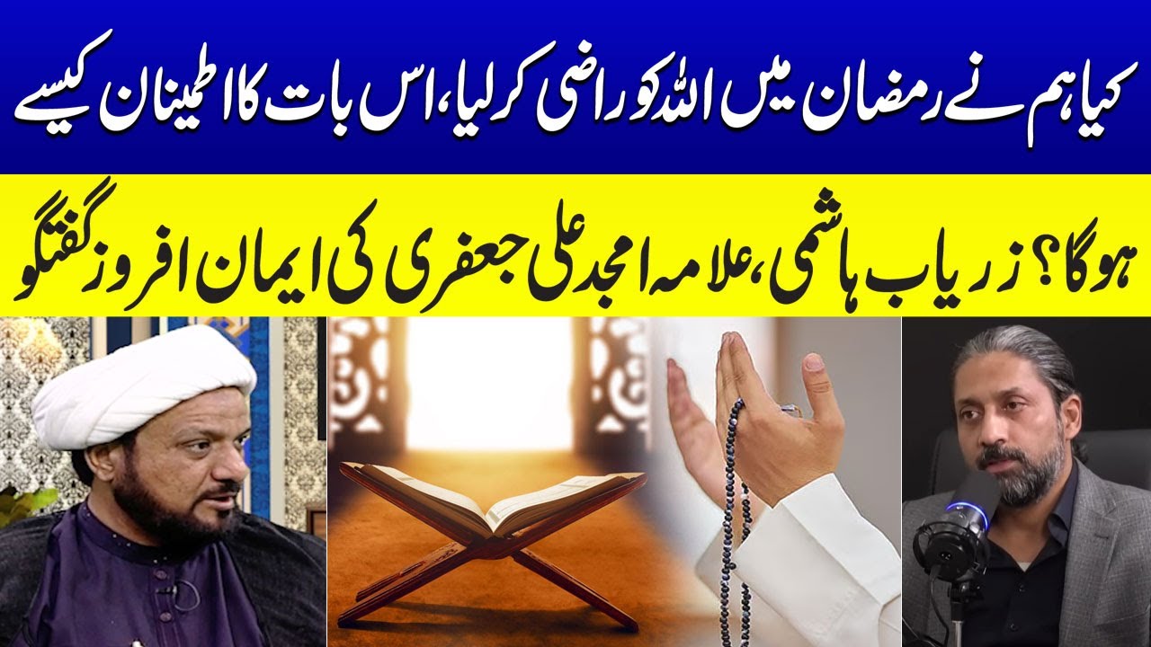 Kya Hum Ne Ramzan Mein Allah Ko Razi Kar Liya? Is Baat Ka Itminaan Kaise Hoga? | Zaryab Hashmi