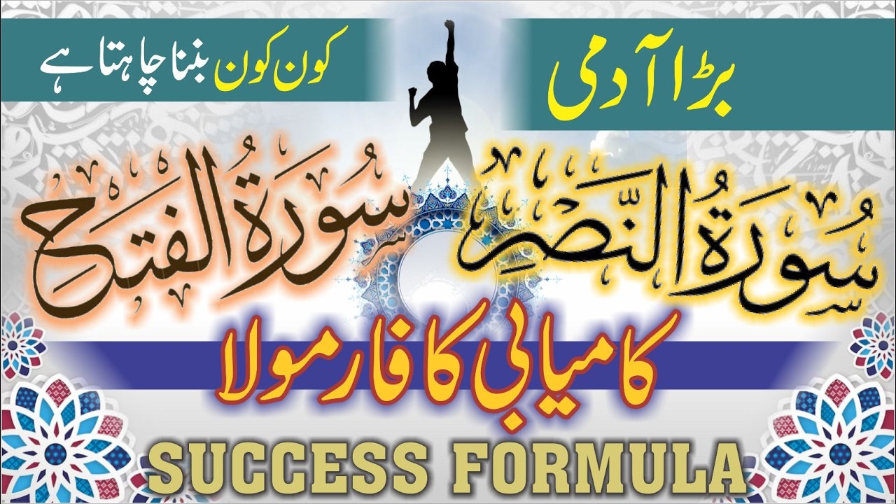 Surah Fatah Surah Nasar| Dr. Fahad Artani | Roshni Centre | Rohani ilaj Aur Istikhara