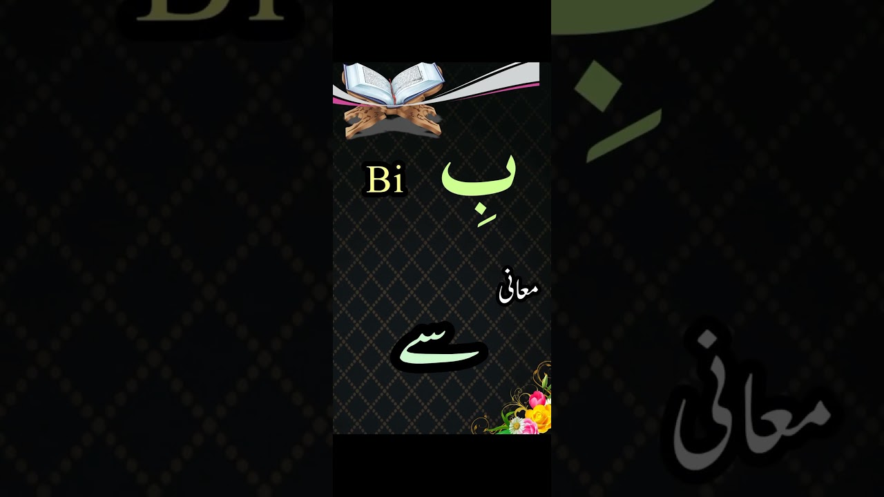 Quranic words with Urdu and English meaning #quranicwords #wordmeaningofthequran